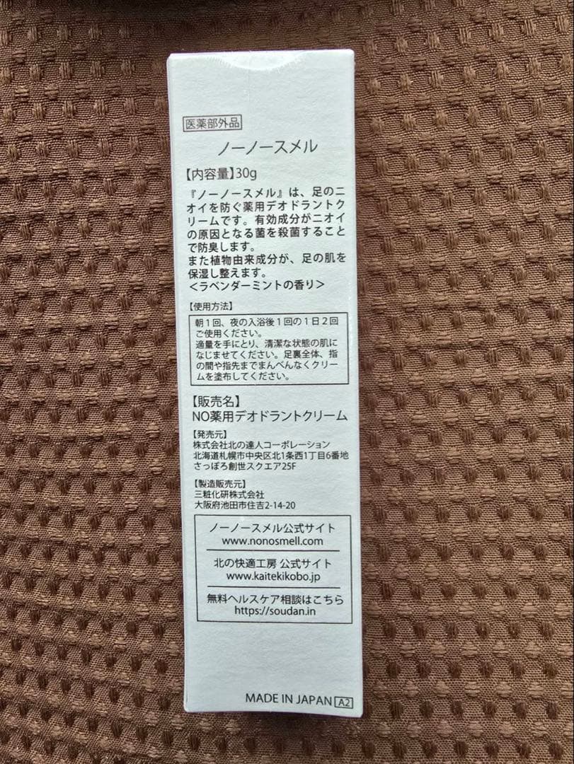 NO! NO! SMELL! ノーノースメル