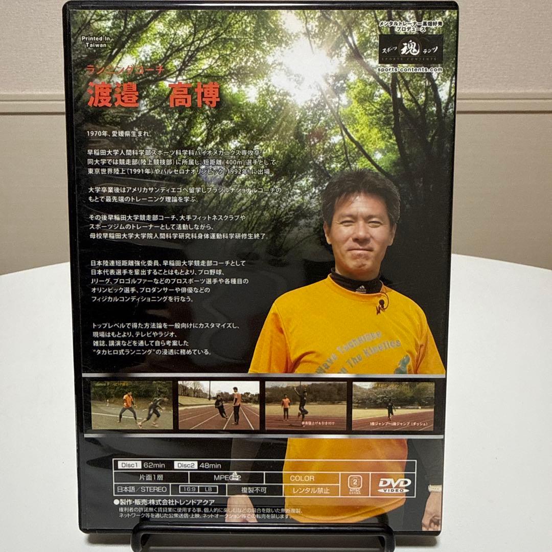 球技で使える 瞬間的スピード走法 DVD（2枚組）