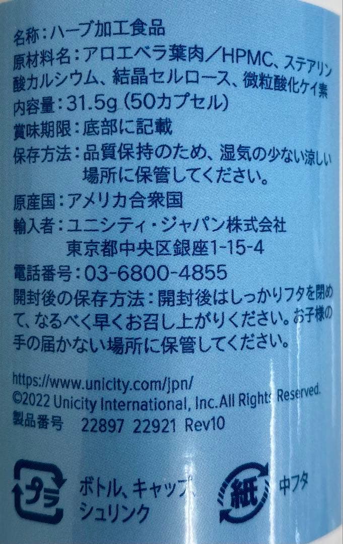 のんUNICITYユニシティ【アロエベラ・プロバイオ2セットずつ】