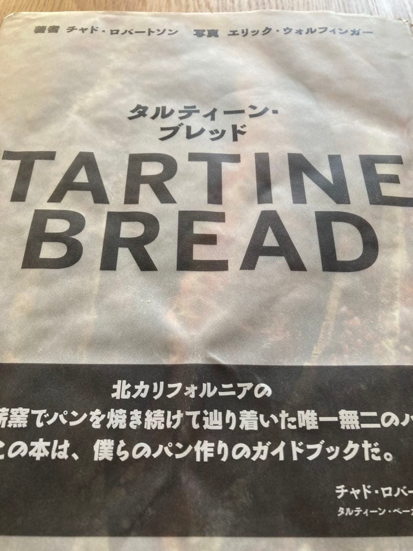タルティーン・ブレッド　日本語版
