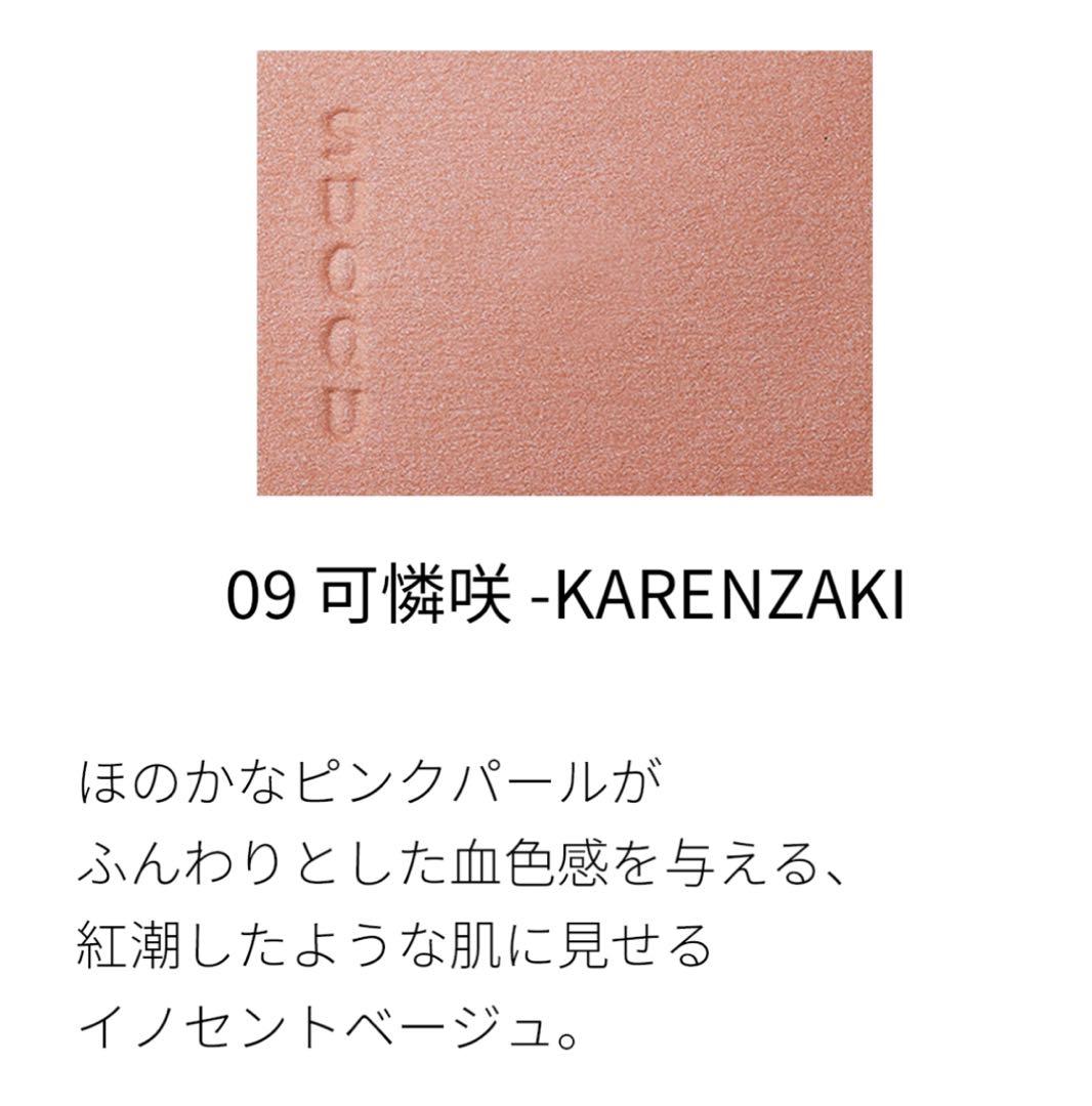 SUQQU メルティングパウダーブラッシュ　09可憐咲