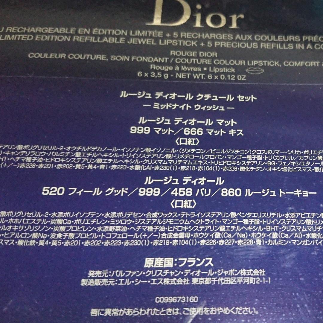 新品 未使用 ルージュディオールクチュールセット