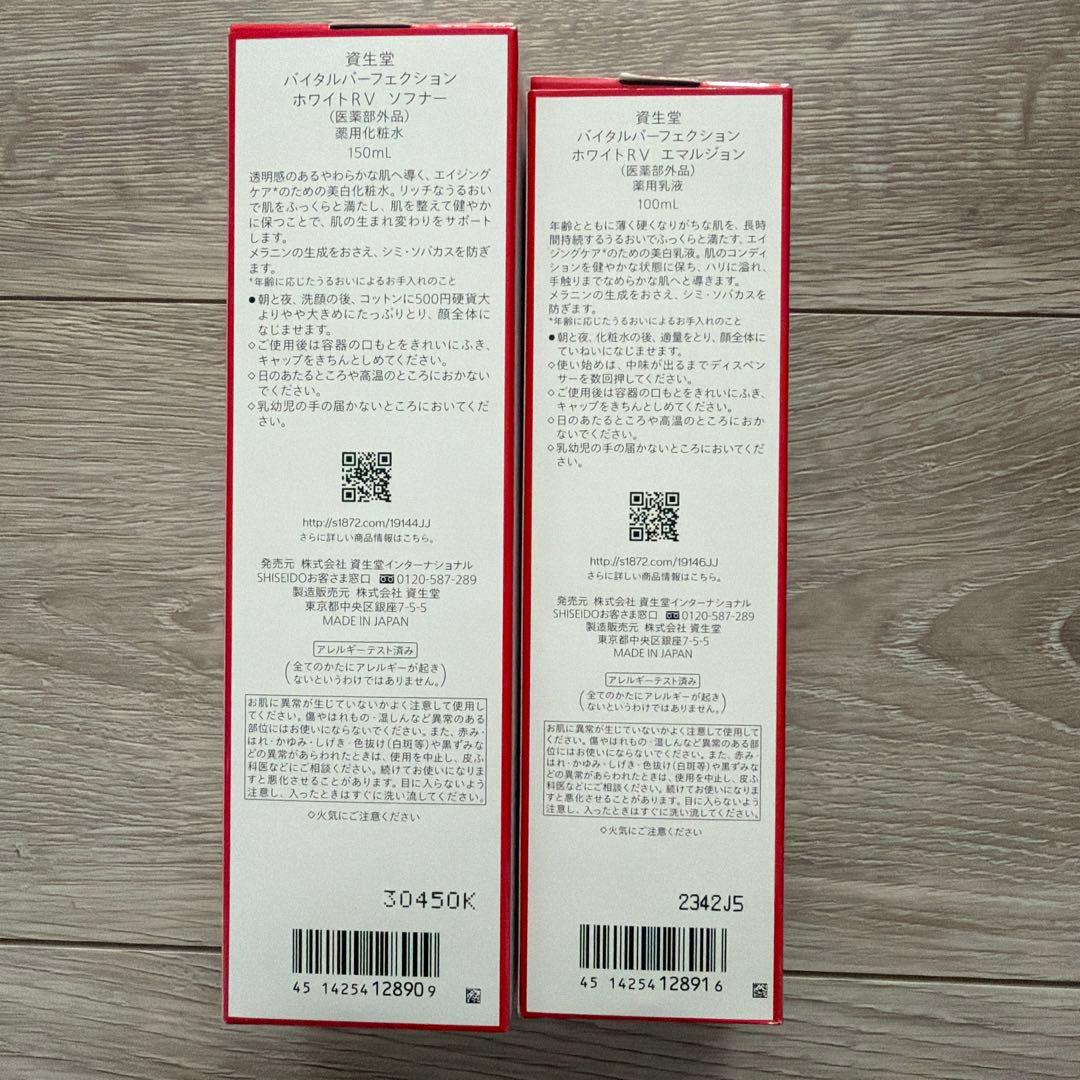 資生堂バイタルパーフェクションホワイトRVソフナー&エマルジョン