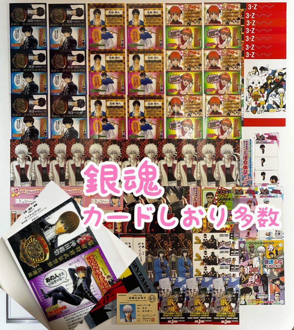 銀魂 初版 生徒証明書 カードしおり 沖田総悟 土方 神楽 新八 坂田銀八