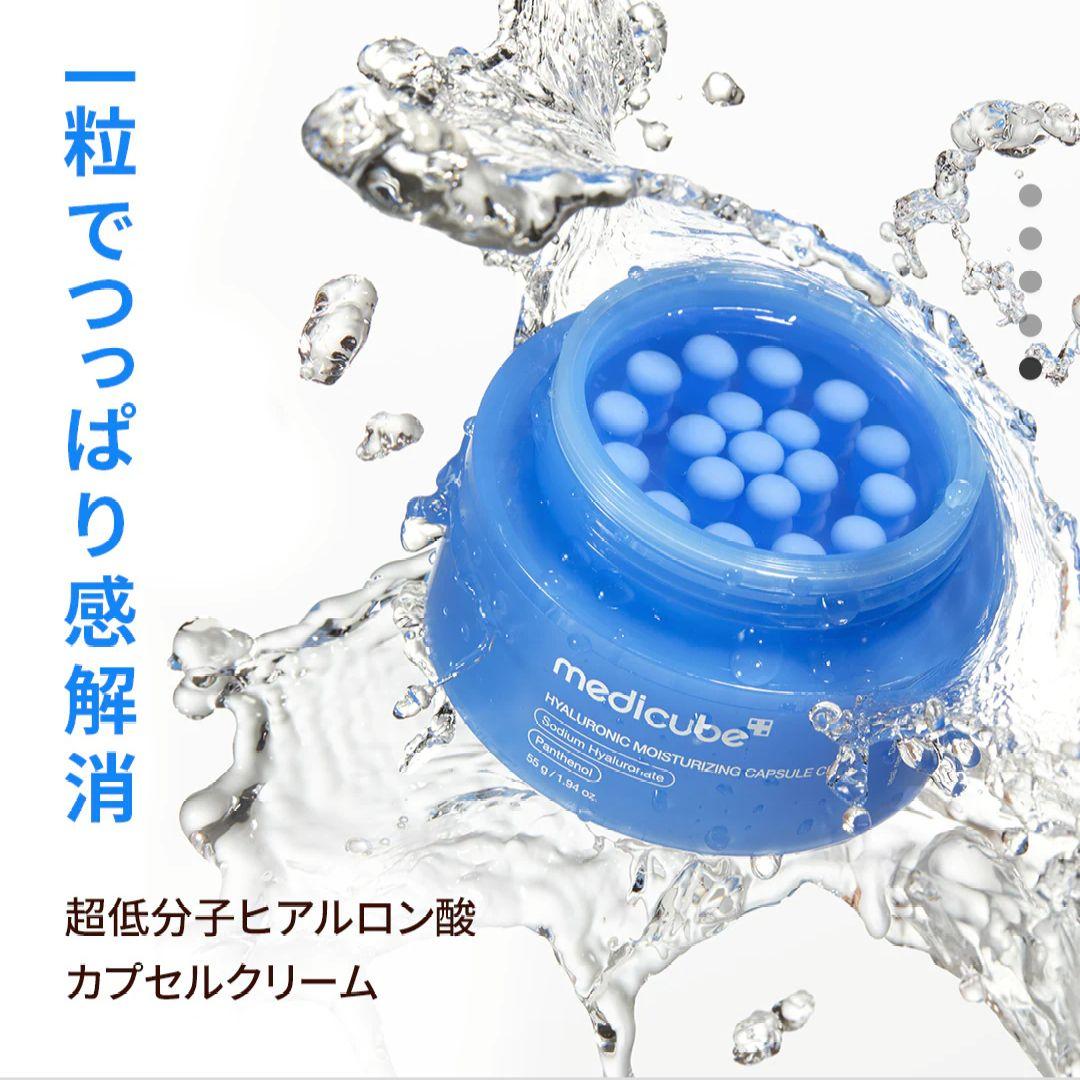メディキューブ【新品未開封】カプセルクリーム4種セット‼️