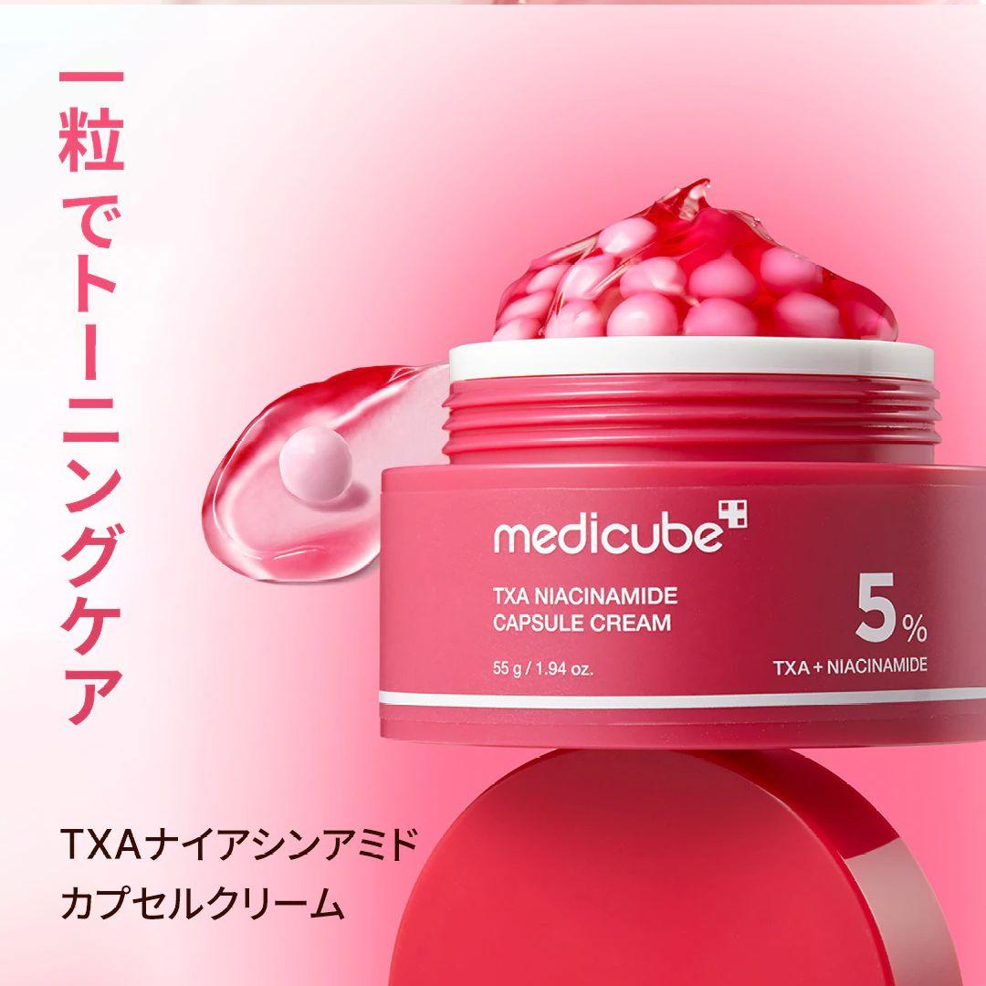 メディキューブ【新品未開封】カプセルクリーム4種セット‼️