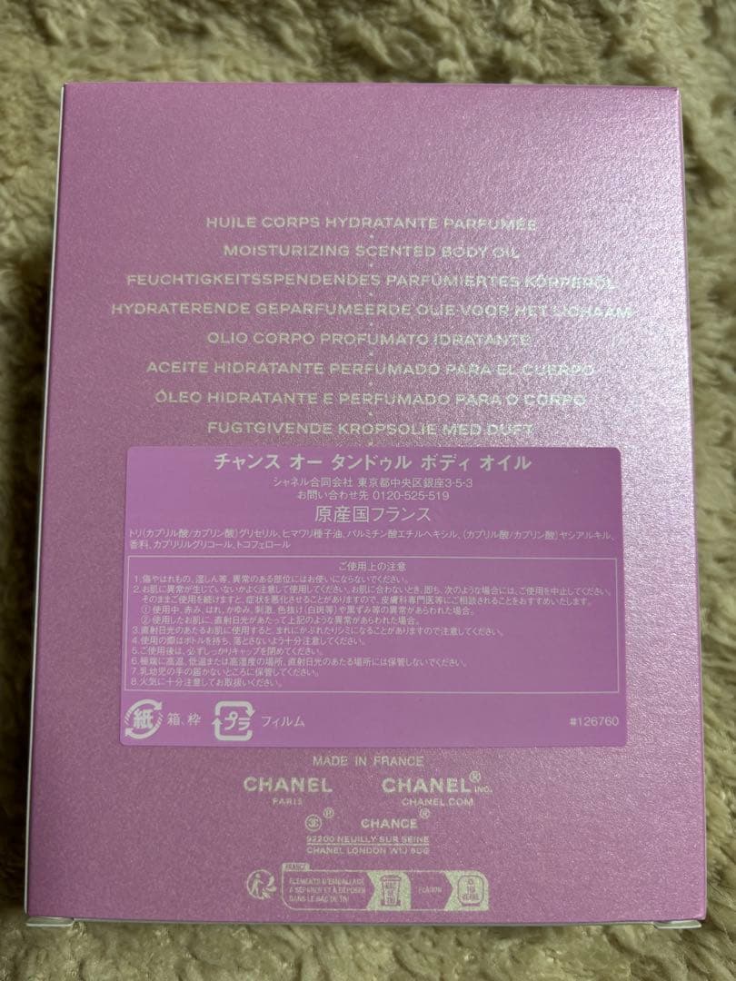 CHANEL チャンスオータンドゥルボディオイル