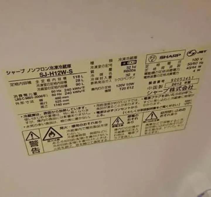 SHARP 冷蔵庫 *