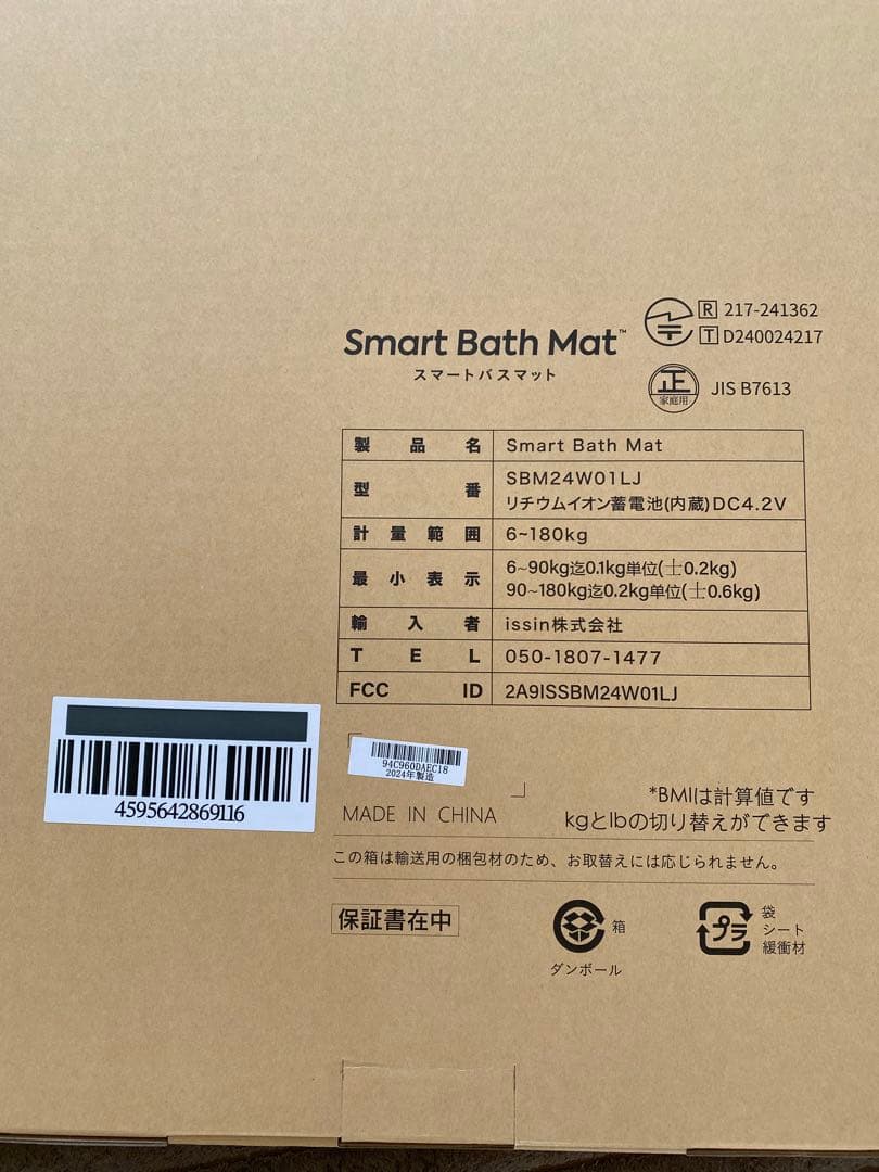 スマートバスマット　体組成計モデル