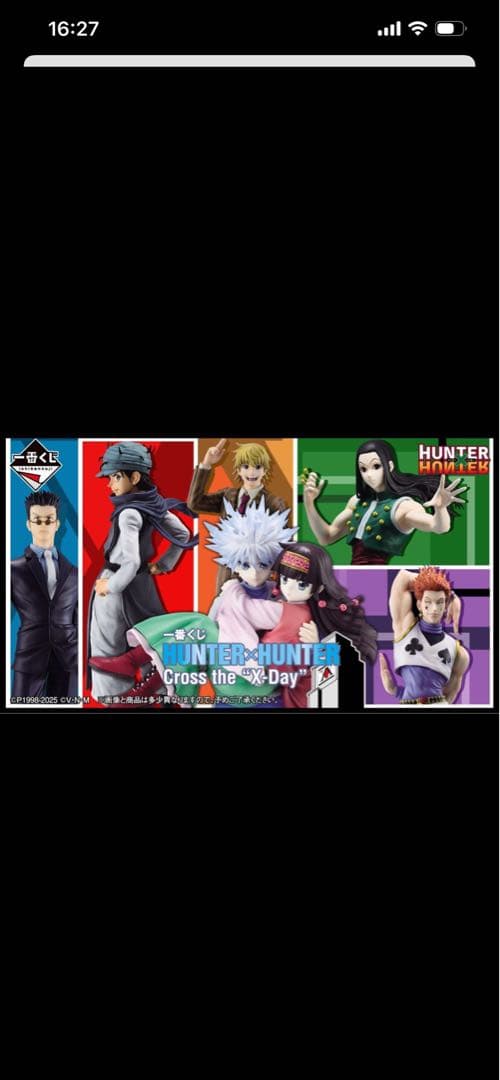 一番くじ HUNTER×HUNTER Crossthe “X-Day” 1ロット