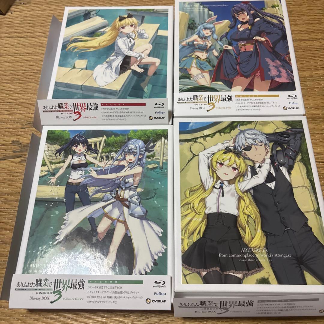 ありふれた職業で世界最強 season3 Blu-ray BOX全巻セット