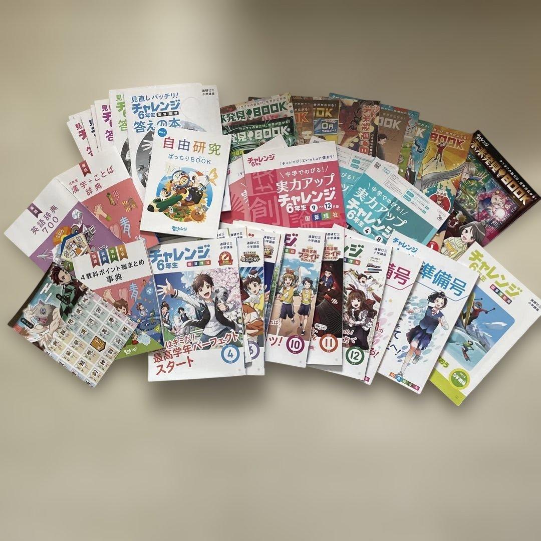 チャレンジ 6年生　1年分　記入なし