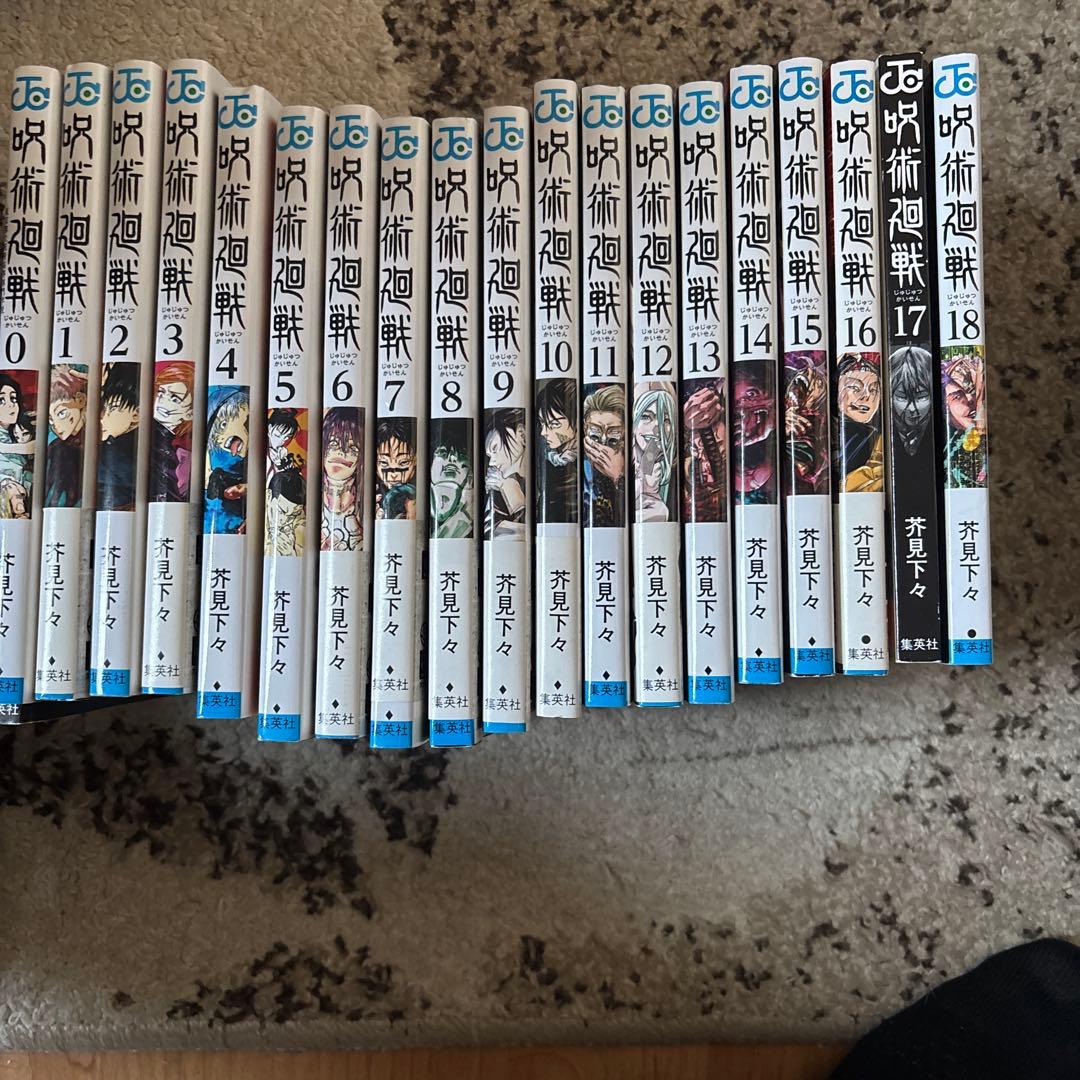 呪術廻戦 全巻セット 1-18巻