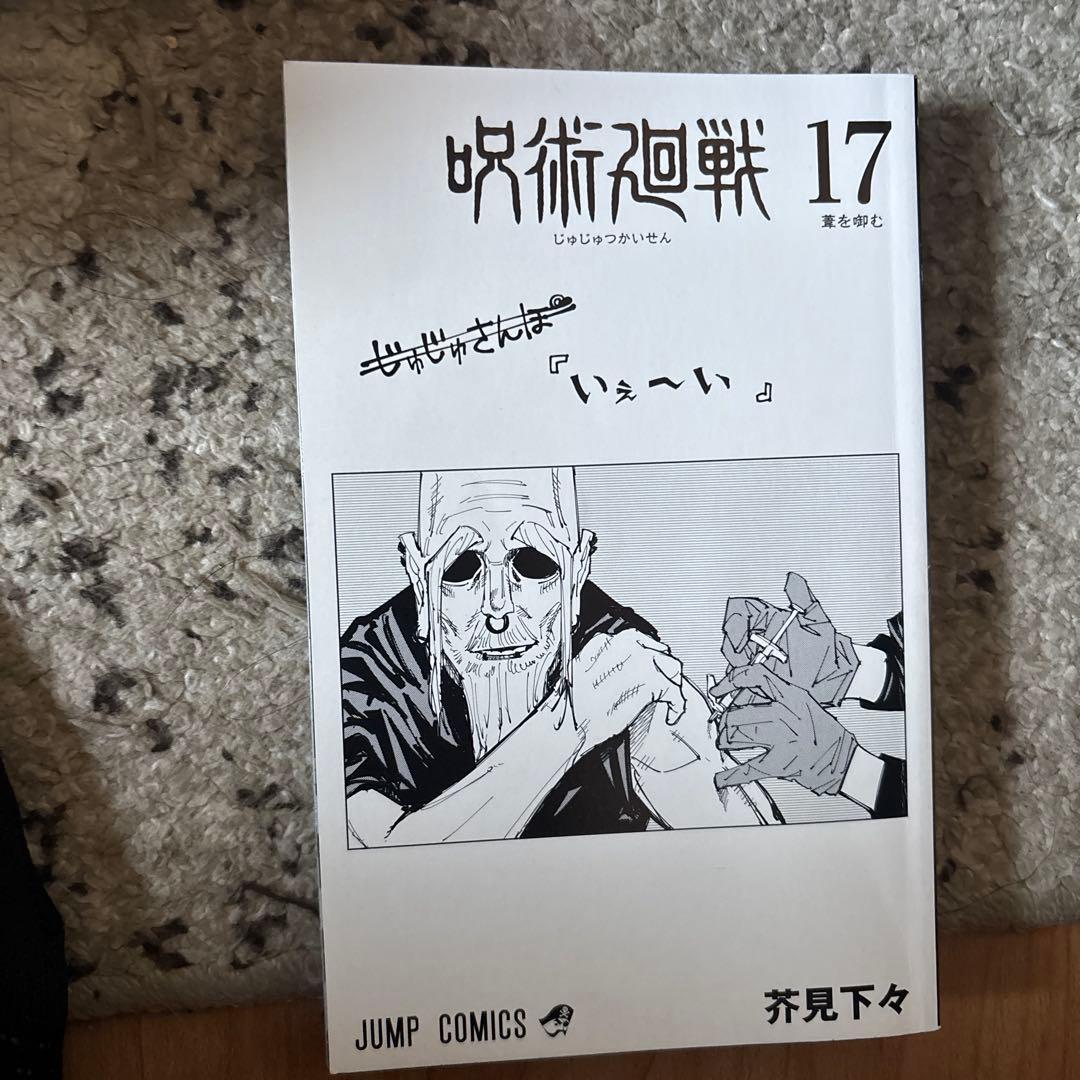 呪術廻戦 全巻セット 1-18巻