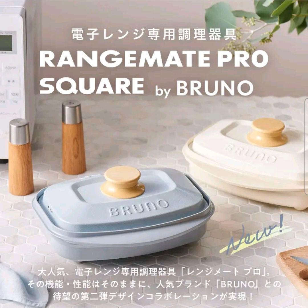 ミ*ー様 【未使用】BRUNO RANGEMATE PRO SQUARE ホワイ