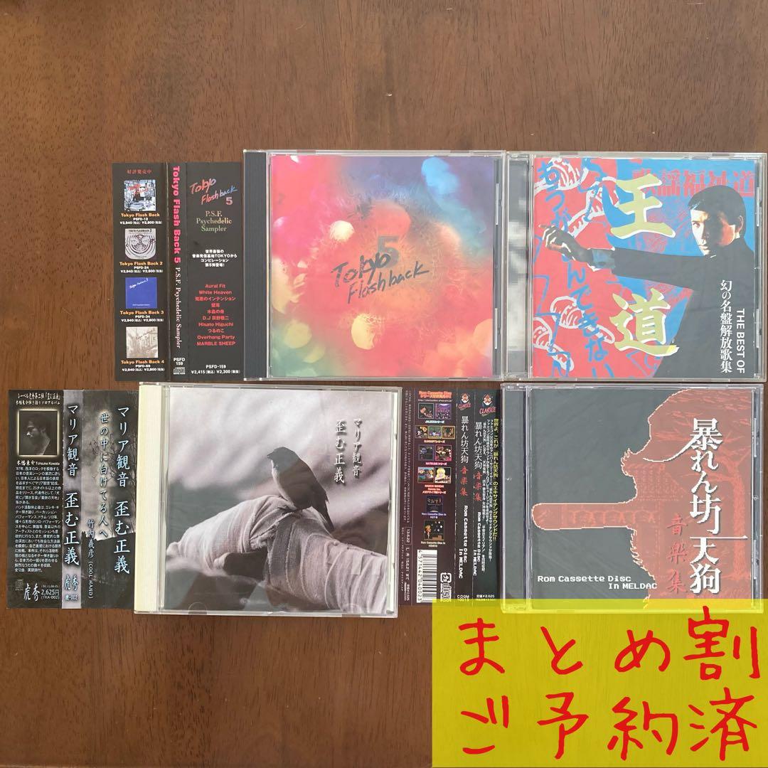 ごま　The Best Of 幻の名盤解放歌集　マリア観音　木幡東介