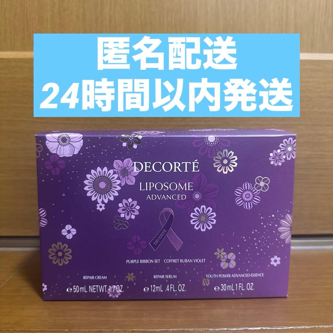 新品　リポソーム アドバンストリペアクリーム　パープルリボン セット 2025