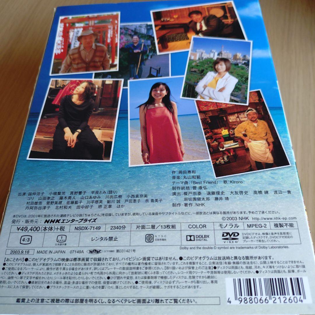 ちゅらさん　DVD