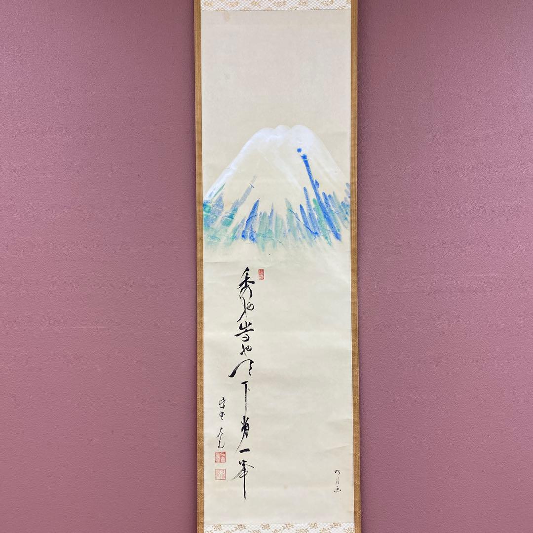 美品 掛け軸 大徳寺 立花大亀作 富岳画賛「天下第一峰」共箱 禅語 縁起物