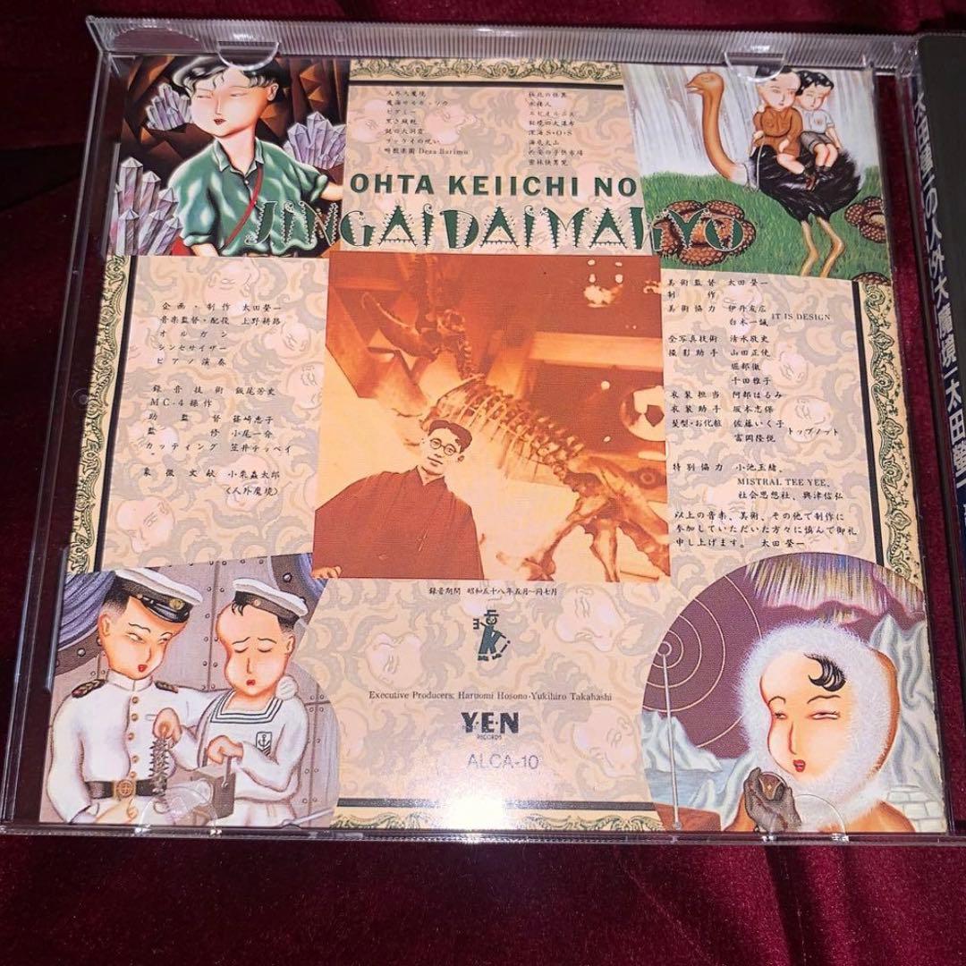 匿名配送 激レア CD 太田螢一の人外大魔境