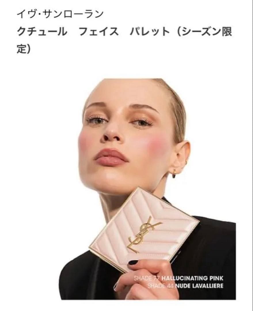 YSLクチュールフェイスパレット