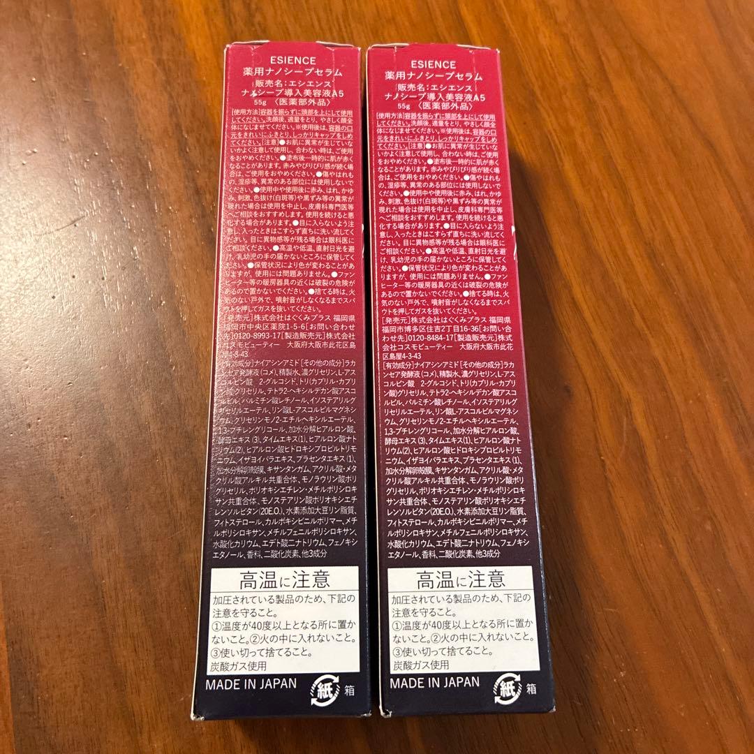 ESIENCE エシエンス　薬用ナノシープセラム　2つ