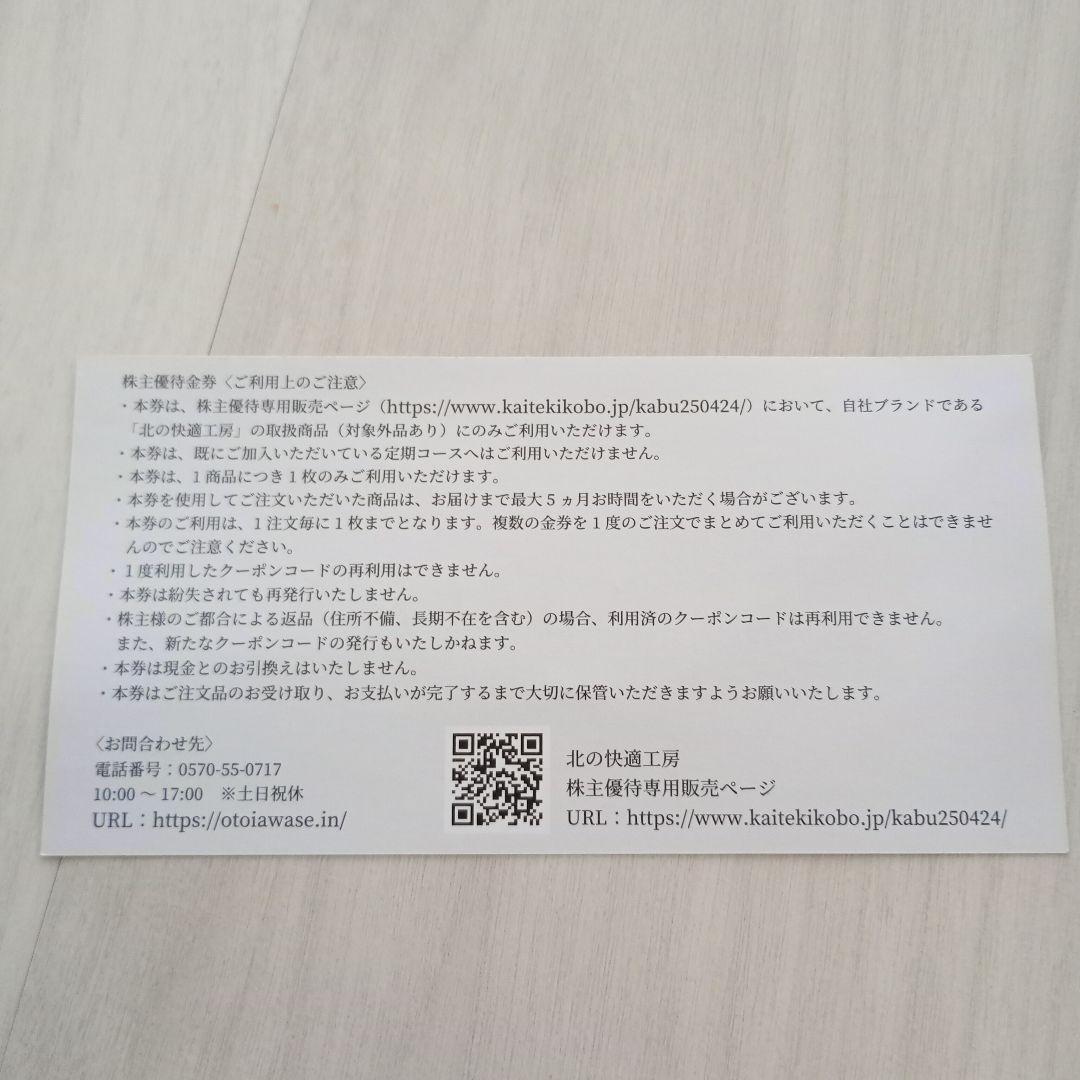 新品　3本セット　北の快適工房　まぶた用アイケアジェル　リキッドキララ