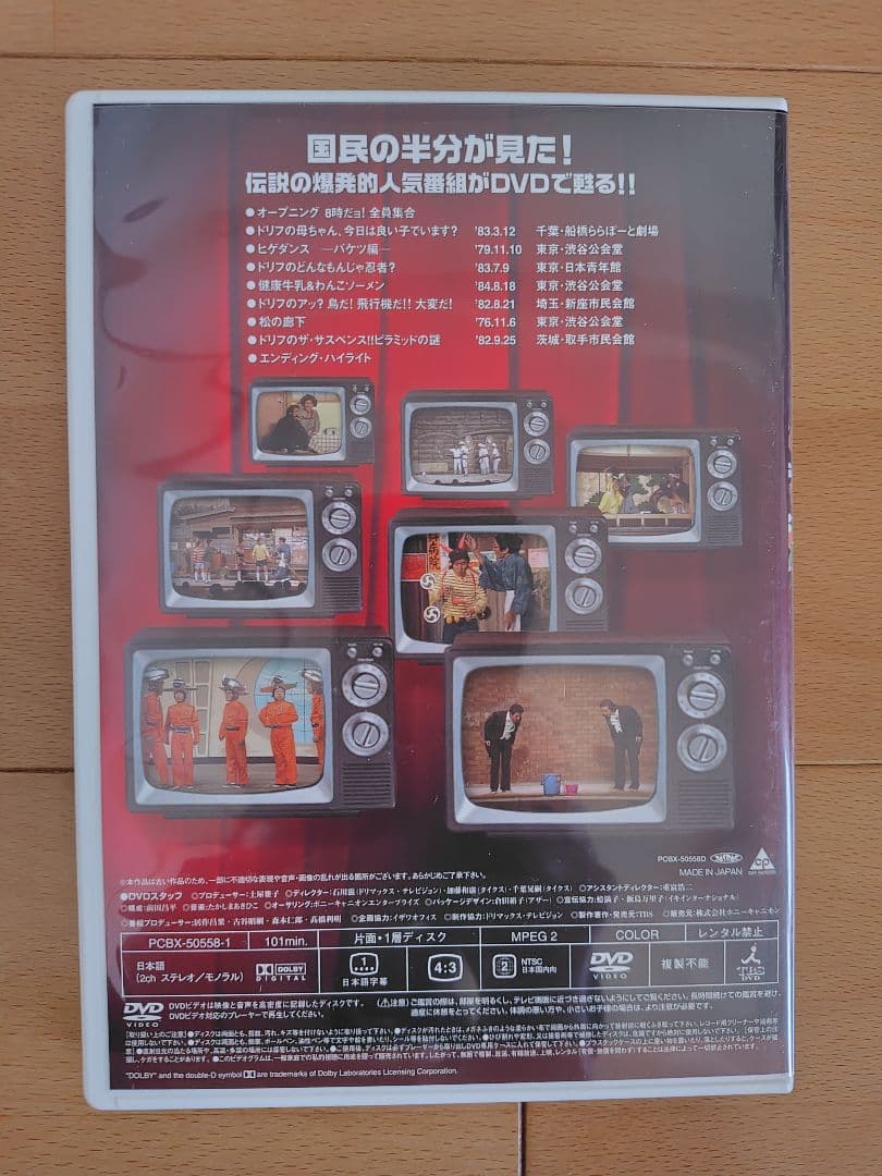 ドリフターズ結成40周年記念版DVD 3枚セット