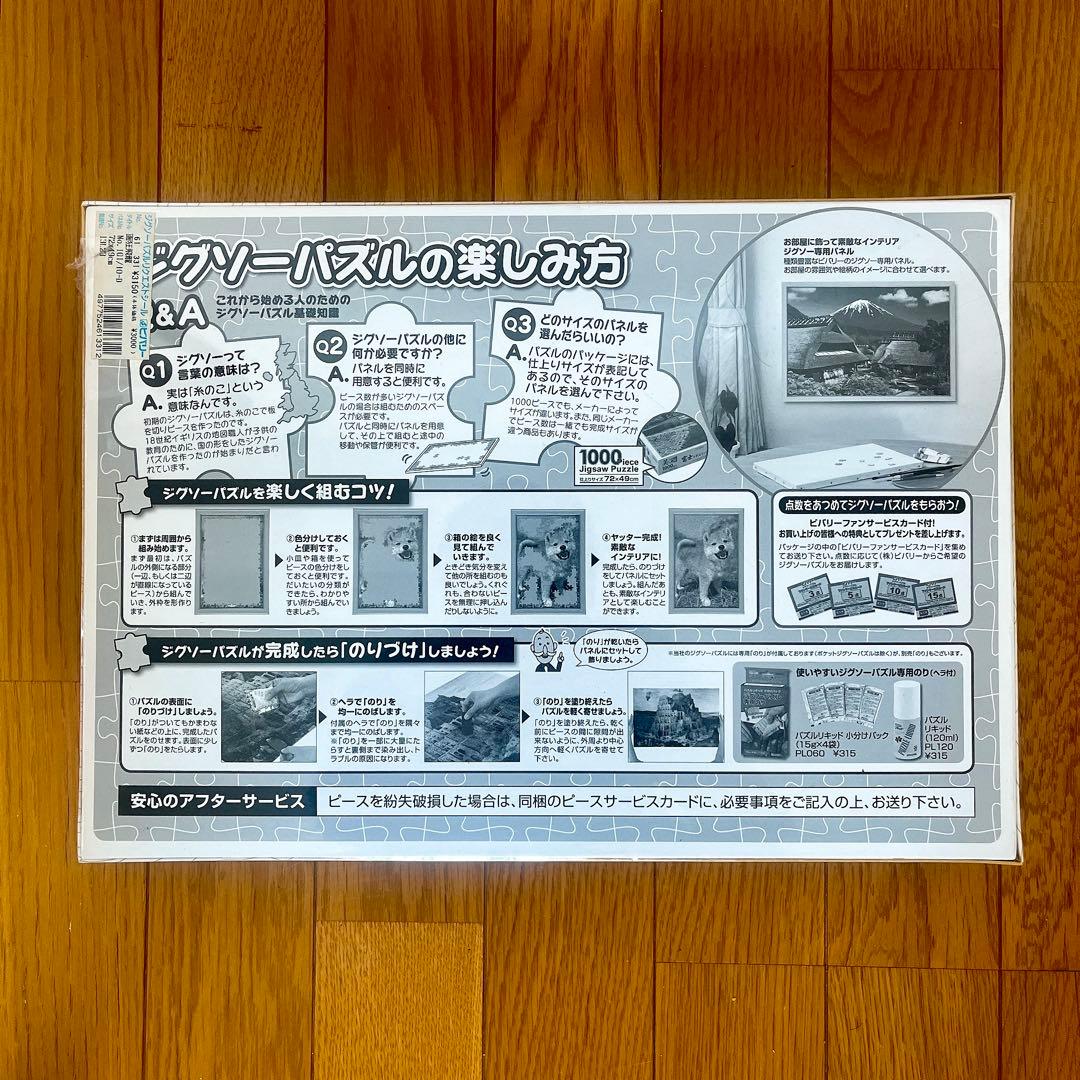 新品 未開封 廃盤 1000ピース 画狂飛龍 パズル