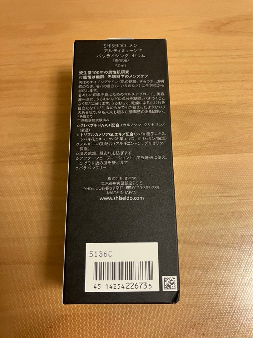 資生堂メン 美容液 メンズ アルティミューン パワライジング セラム 50mL