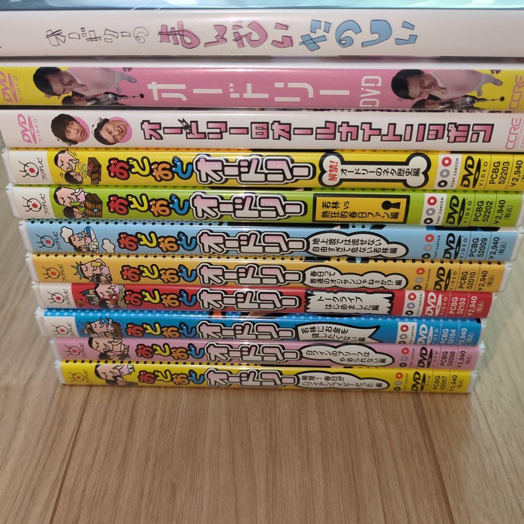 オードリー　おどおど　まんざいたのしい　DVD 11枚セット