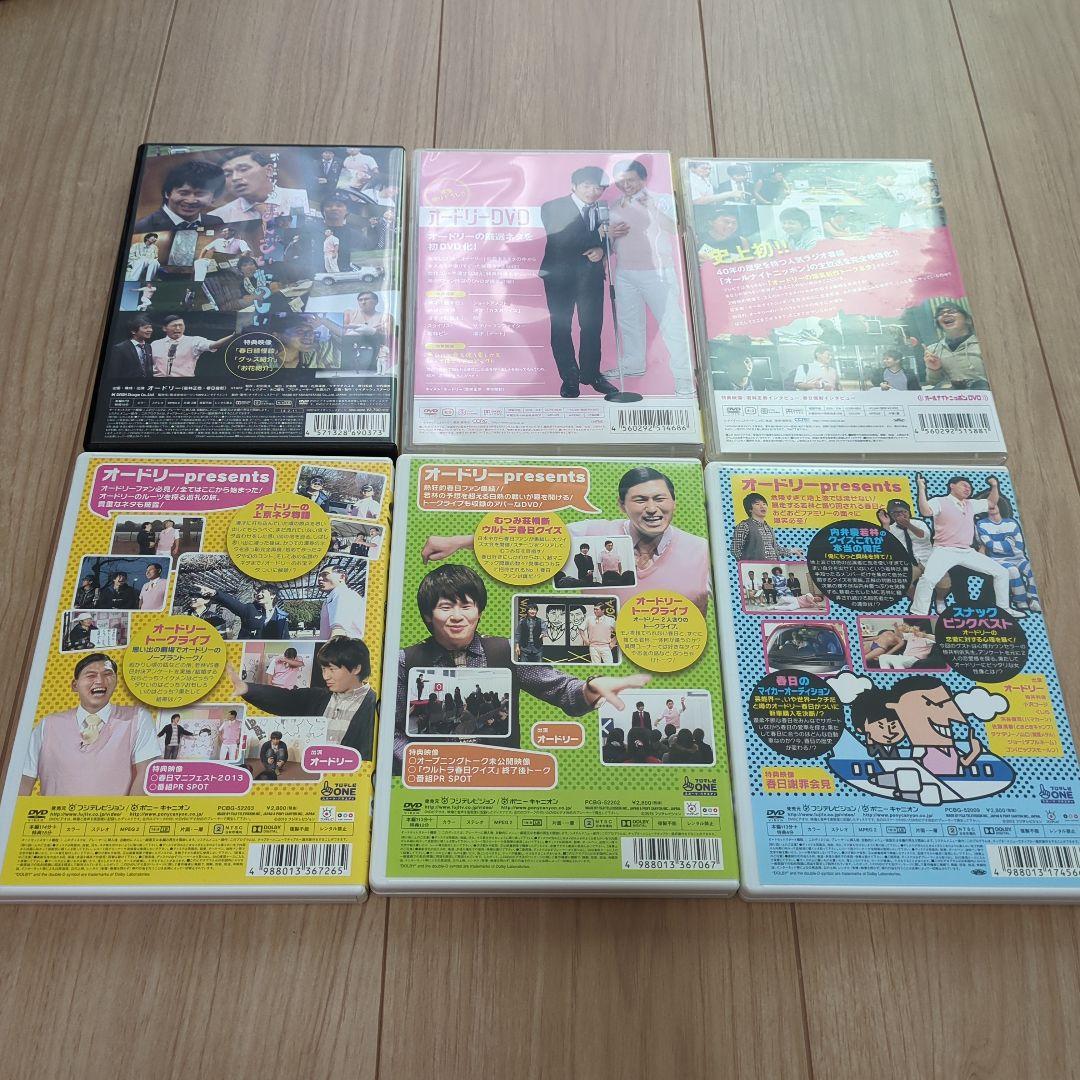 オードリー　おどおど　まんざいたのしい　DVD 11枚セット