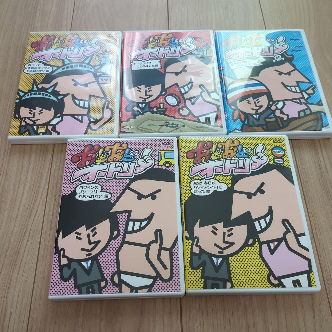 オードリー　おどおど　まんざいたのしい　DVD 11枚セット