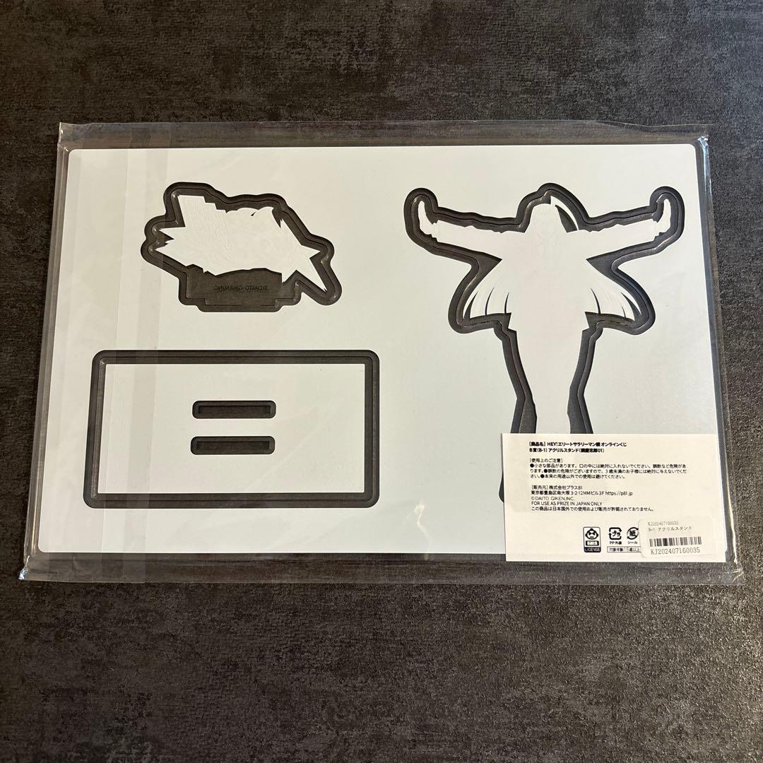 HEY！エリートサラリーマン鏡　オンラインくじ　B賞　アクリルスタンド