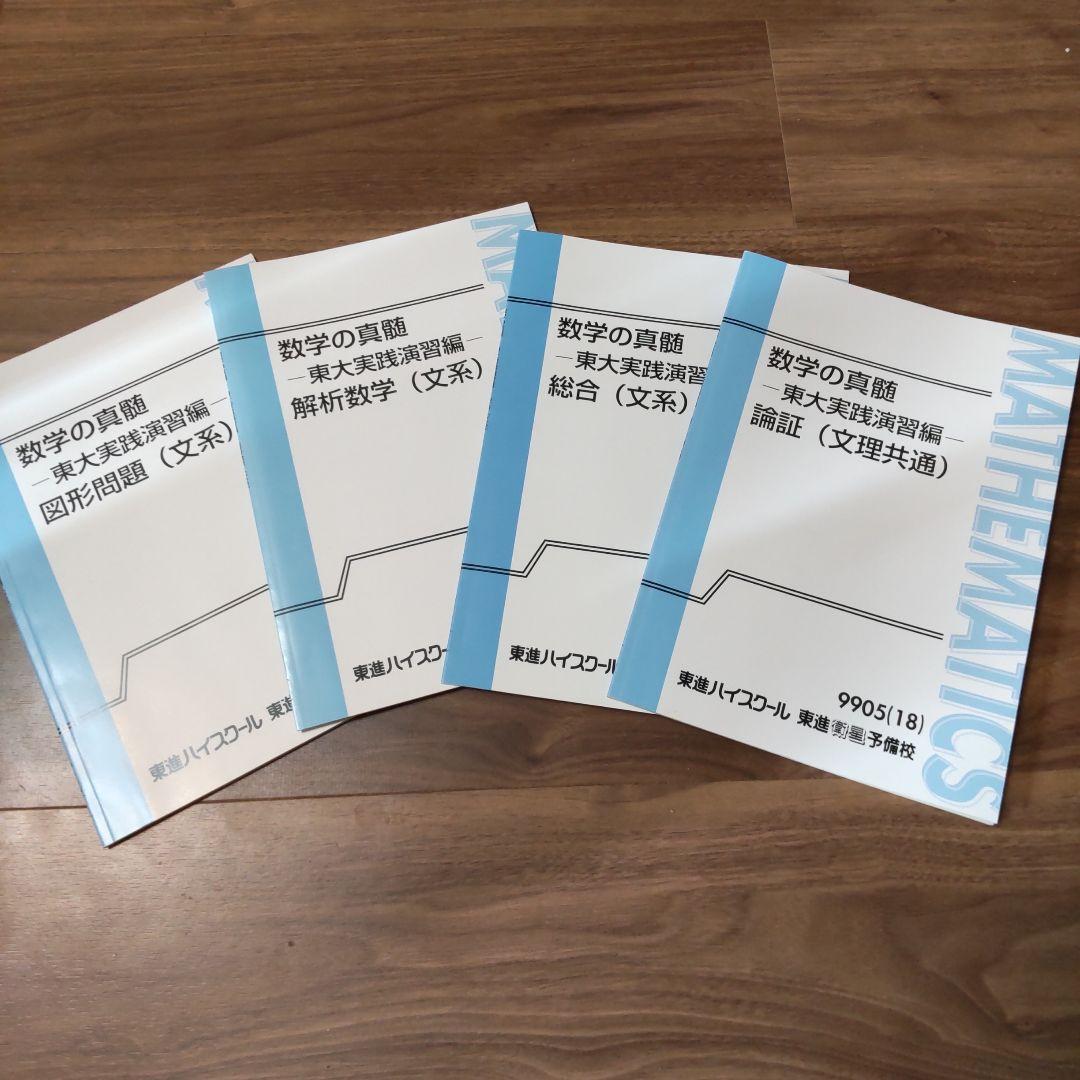 東進　青木純二先生　数学の真髄　東大実践演習編　計4冊