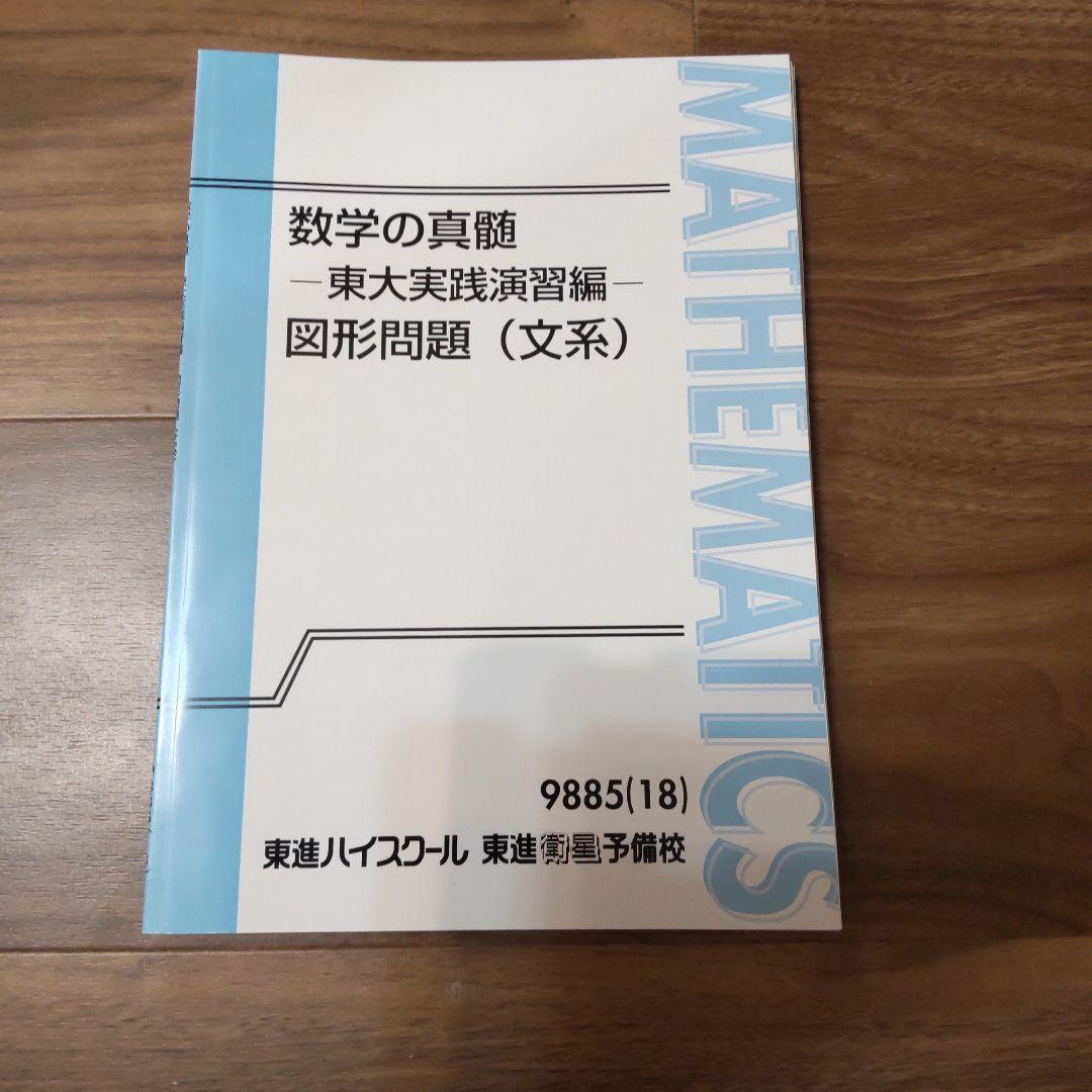 東進　青木純二先生　数学の真髄　東大実践演習編　計4冊