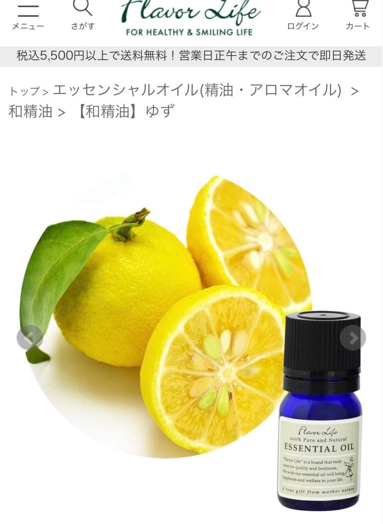 元値250,000円　Flavor Life エッセンシャルオイル 柚子 1l