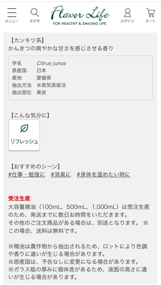 元値250,000円　Flavor Life エッセンシャルオイル 柚子 1l
