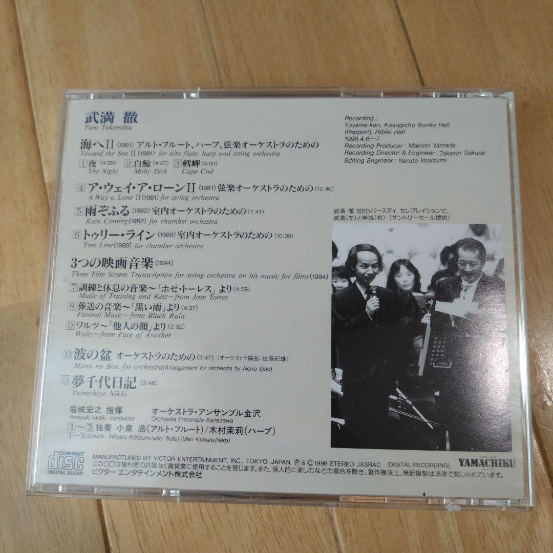 武満徹 「夢千代日記 波の盆」岩城宏之 指揮 オーケストラ・アンサンブル金沢