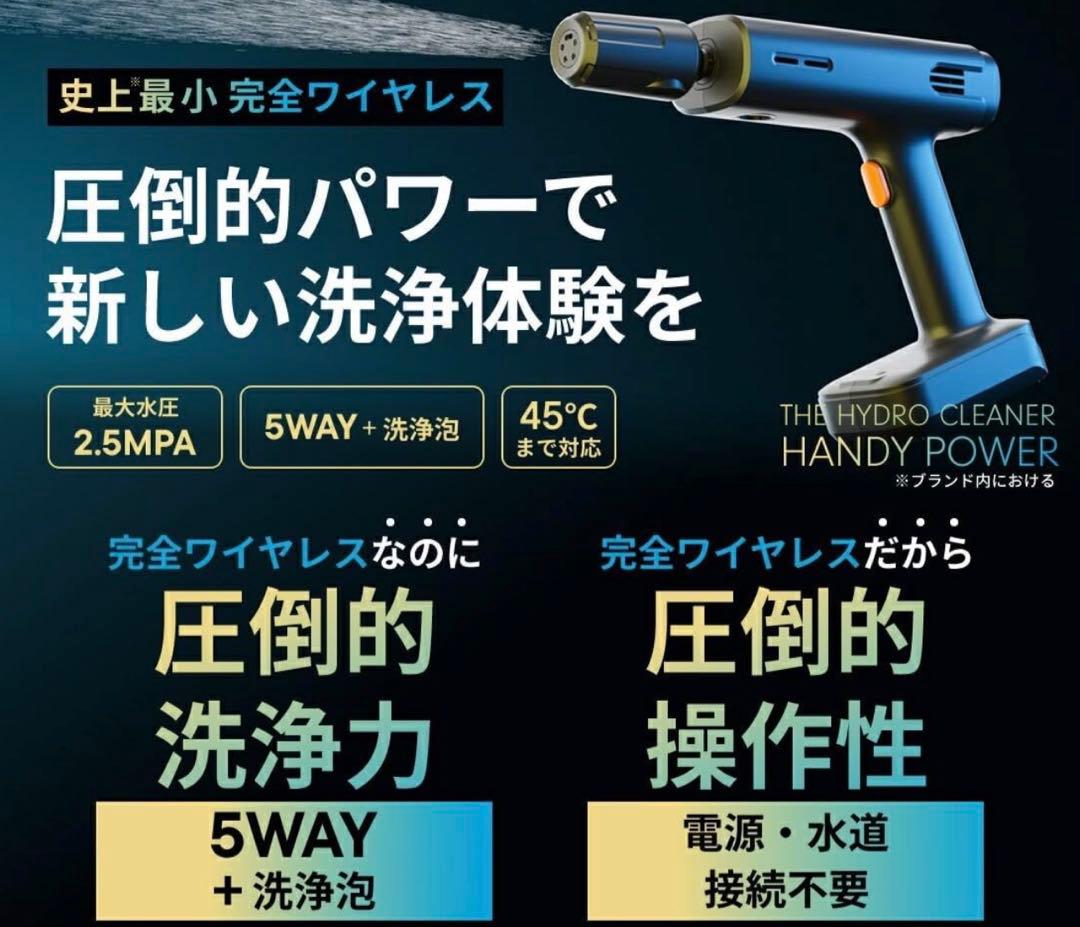 THE HYDRO CLEANER Handy Power 高圧洗浄機 小型