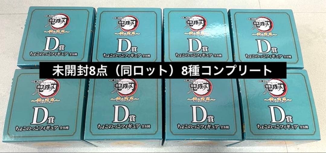 【一番くじ】鬼滅の刃〜雷の兄弟〜 1ロット計61点 コンプリートセット！