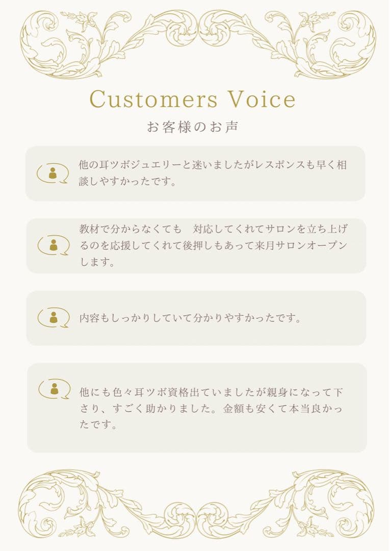 【最終激安価格ディプロマ付き】耳ツボジュエリー講座＋耳ツボジュエリーデザイン講座