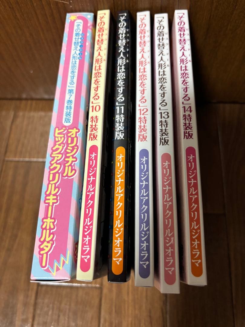 その着せ替え人形は恋をする　全巻セット＋特装版