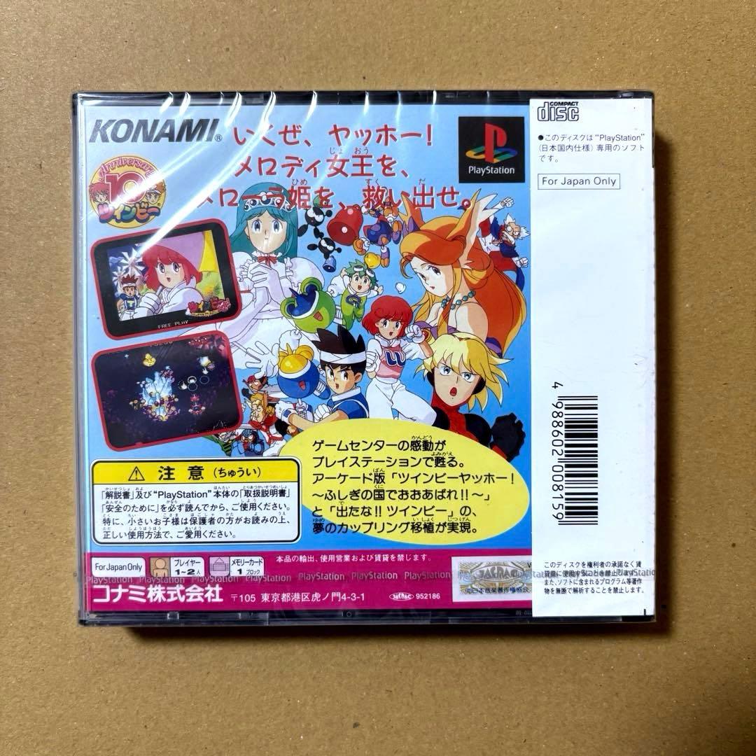 【新品・未開封】出たなツインビーヤッホー！ DELUX PACK PS1