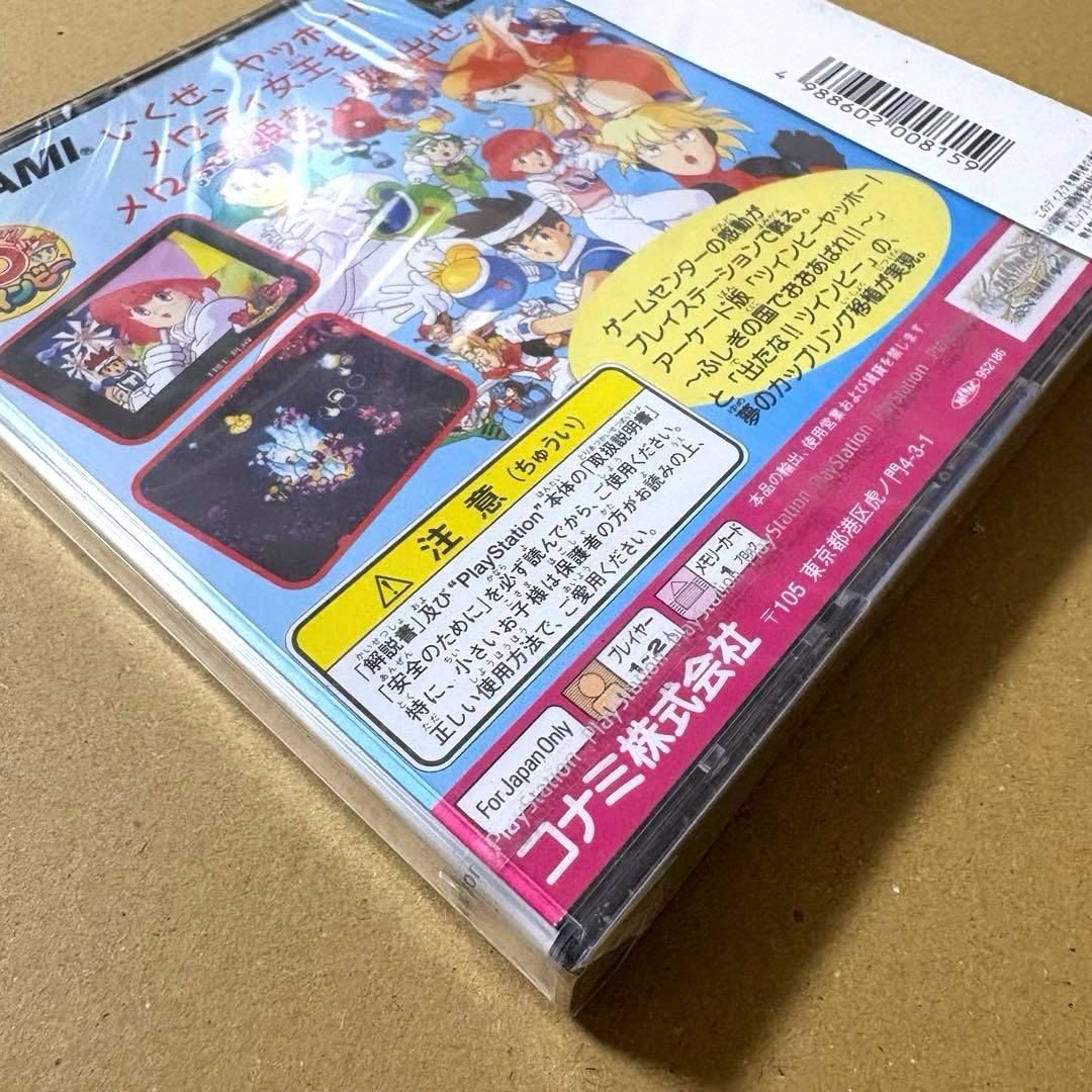 【新品・未開封】出たなツインビーヤッホー！ DELUX PACK PS1