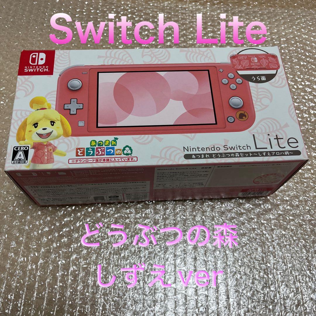 Nintendo Switch Lite スイッチ　どうぶつの森 しずえver