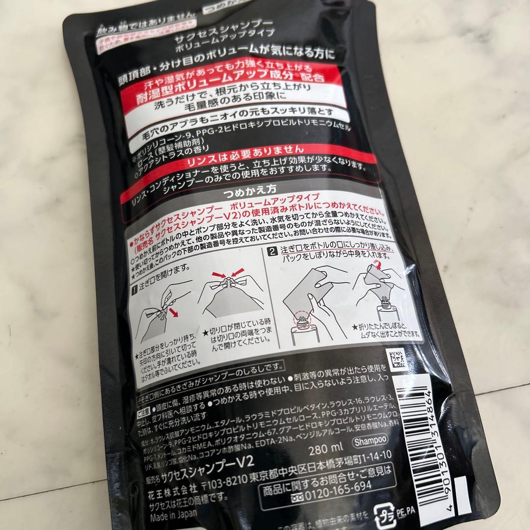 サクセスシャンプー　ボリュームアップ　280ml×3個