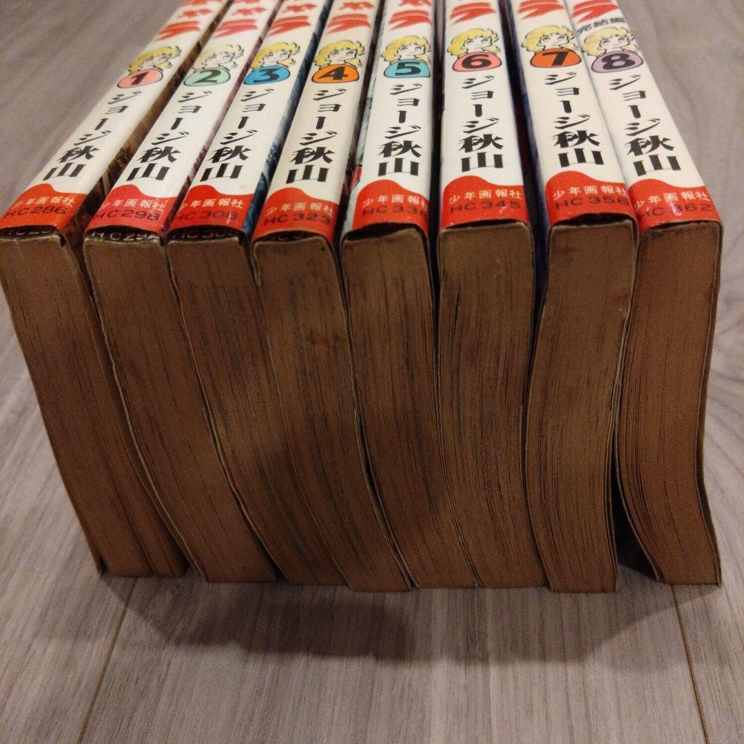 ギャラ 全8巻セット ジョージ秋山