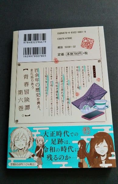 美品　特典付　花唄メモワール　６巻　一ノ瀬けい　　サイン本