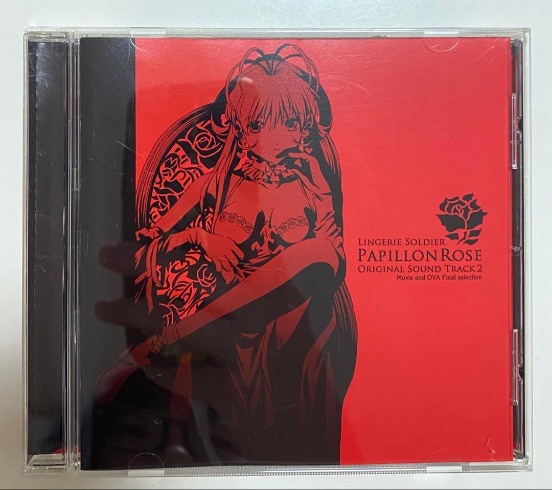 ランジェリー騎士パピヨンローゼ オリジナルサウンドトラック2 CD